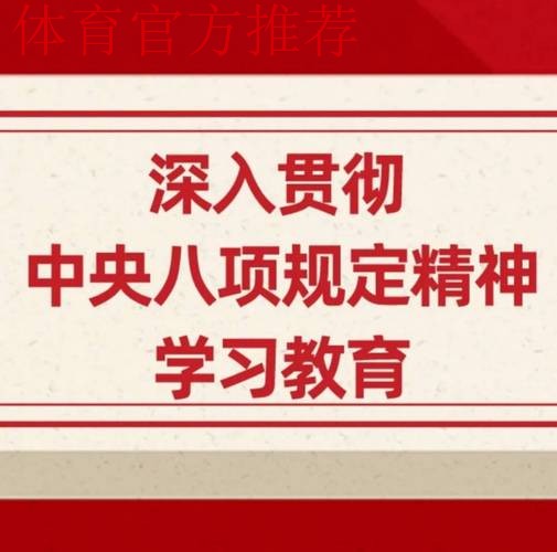 精心谋划 细化举措 推动深入贯彻中央八项规定精神学习教育走深走实 精心谋划 细化举措 推动深入贯彻中央八项规定精神学习教育走深走实
